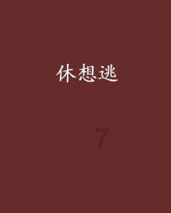 世民为什么要将自己的女儿嫁给尉迟敬德?送美人亦是送一顶紧箍咒
